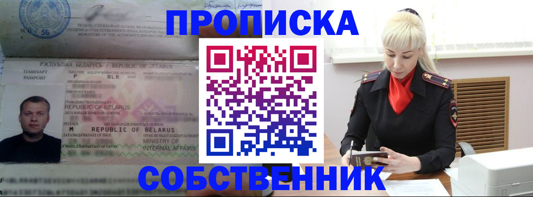 прописка для работы в Яранске